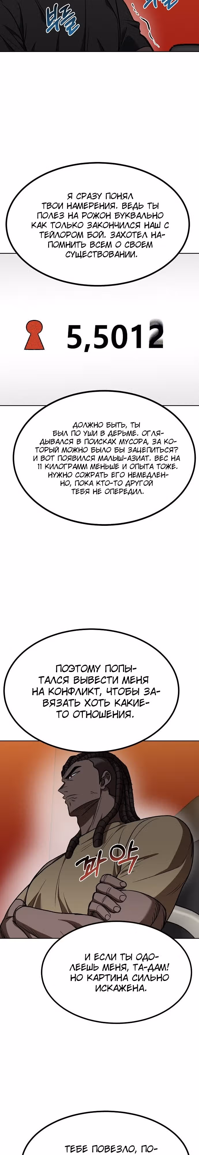 Король октагона — Том 1 · Глава 106, страница 26