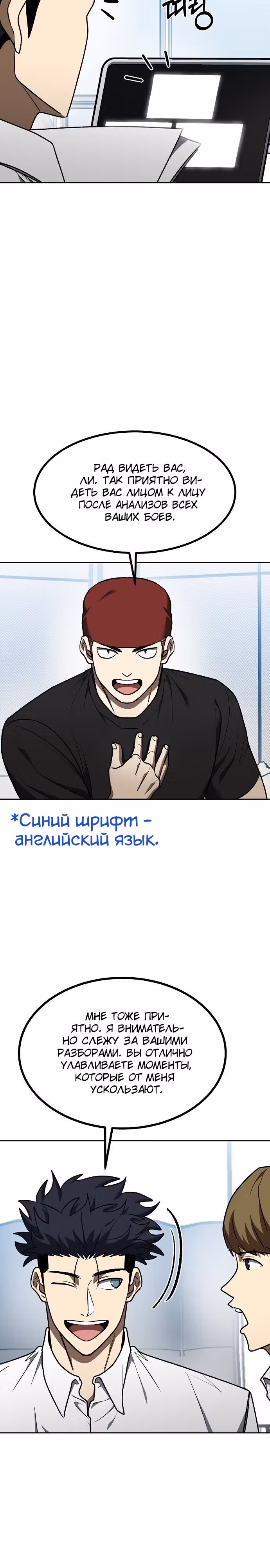 Король октагона — Том 1 · Глава 106, страница 7