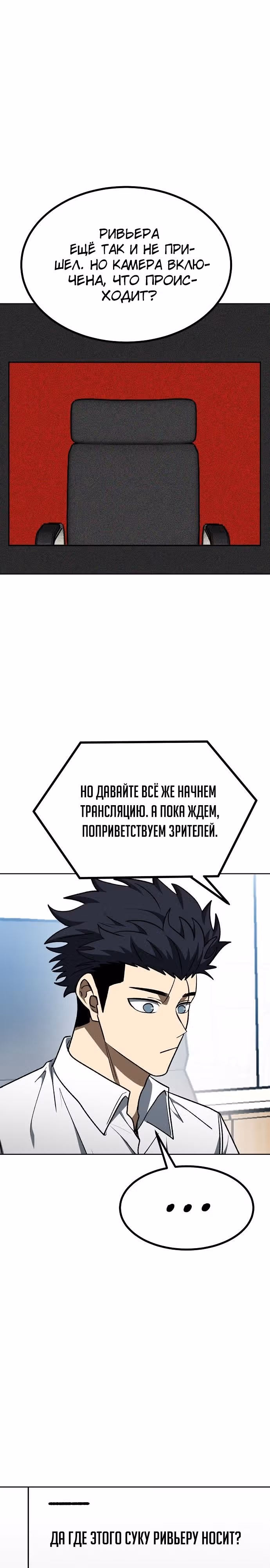 Король октагона — Том 1 · Глава 106, страница 9
