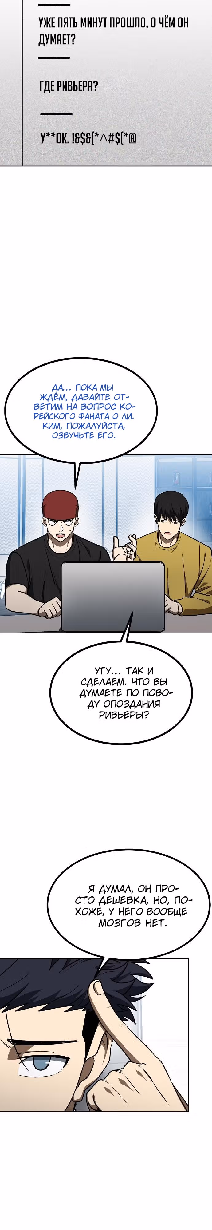 Король октагона — Том 1 · Глава 106, страница 10