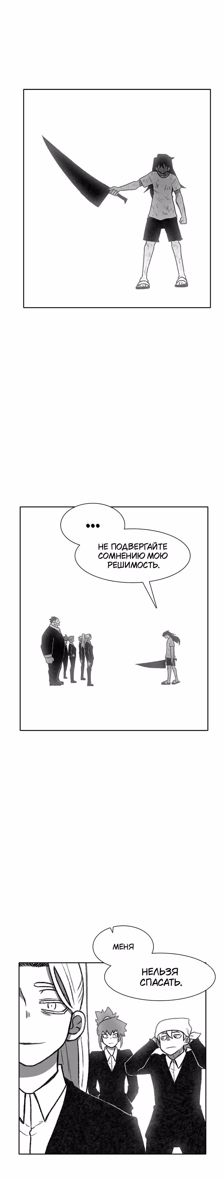 Эффект горения — Том 1 · Глава 208, страница 11