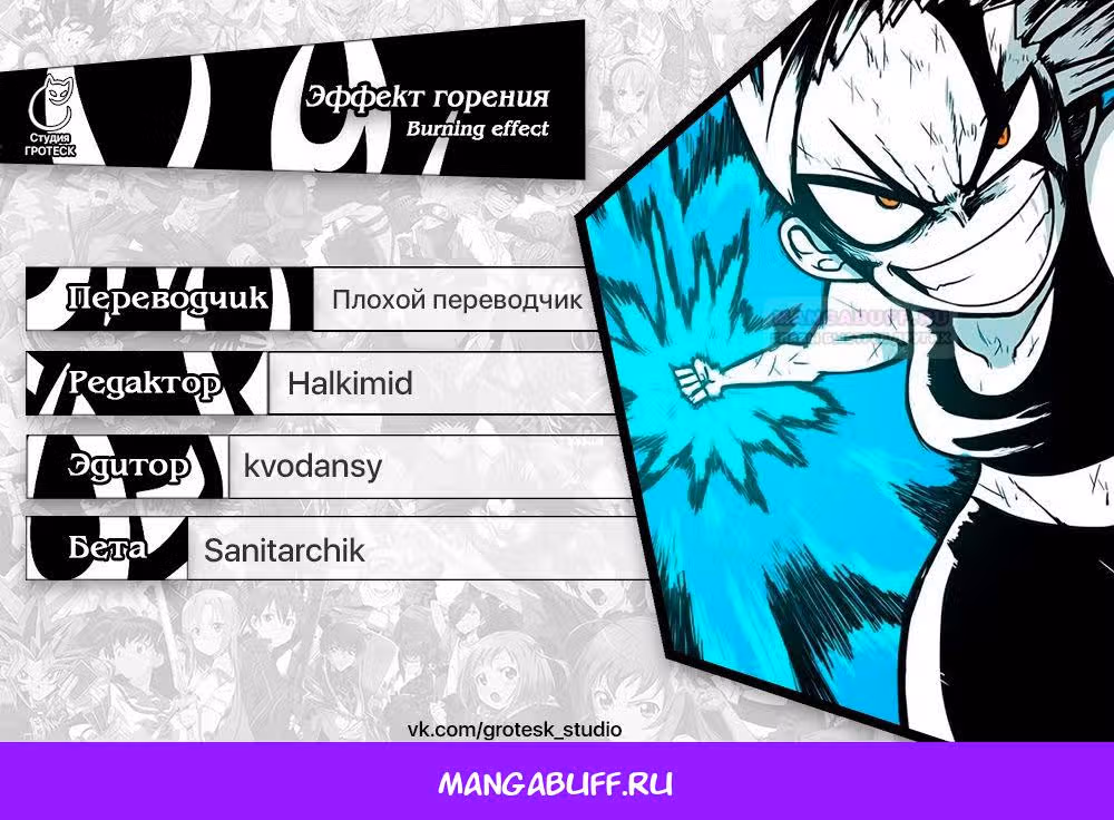 Эффект горения — Том 1 · Глава 208, страница 47