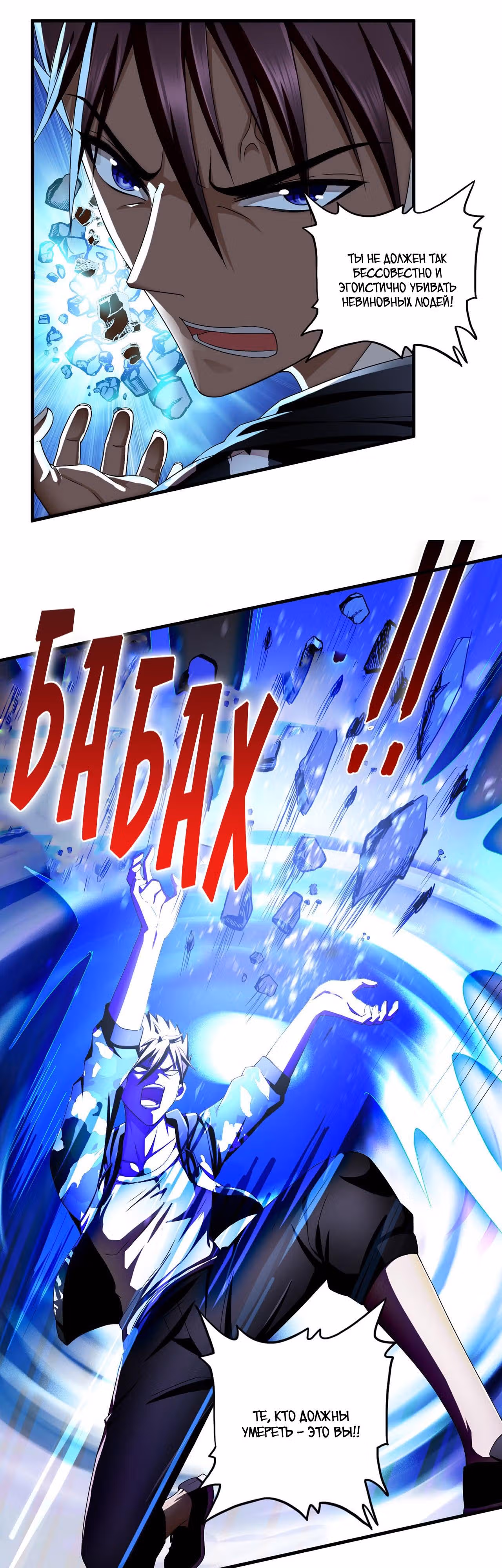 Сверхсолдат — Том 1 · Глава 25, страница 9
