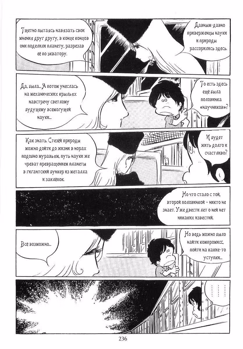 Галактический экспресс 999 — Том 2 · Глава 20, страница 34