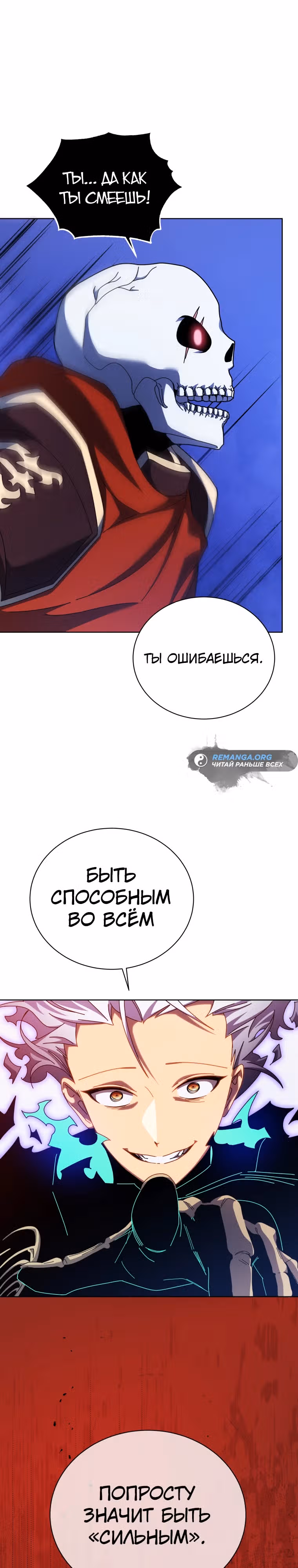 Гений Призыва Школы Некромантов — Том 1 · Глава 124, страница 1