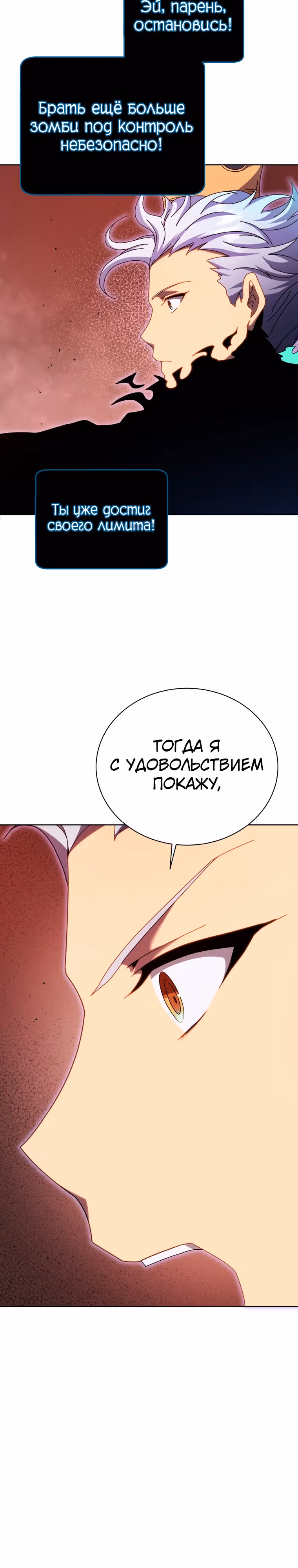 Гений Призыва Школы Некромантов — Том 1 · Глава 124, страница 3