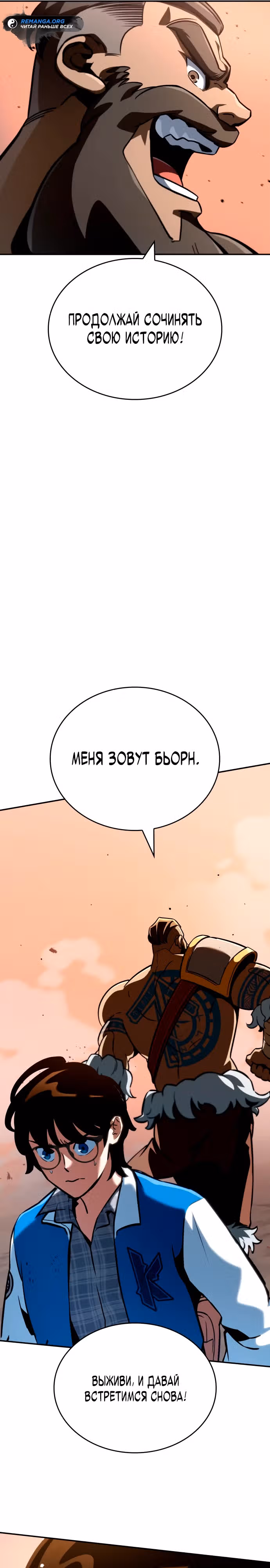 Сага Вальгаллы — Том 1 · Глава 2, страница 16