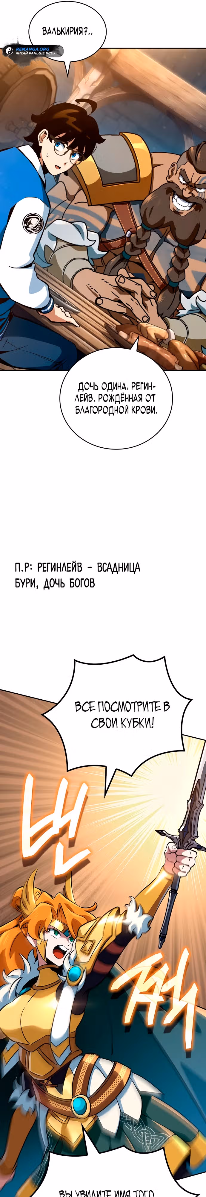 Сага Вальгаллы — Том 1 · Глава 2, страница 40