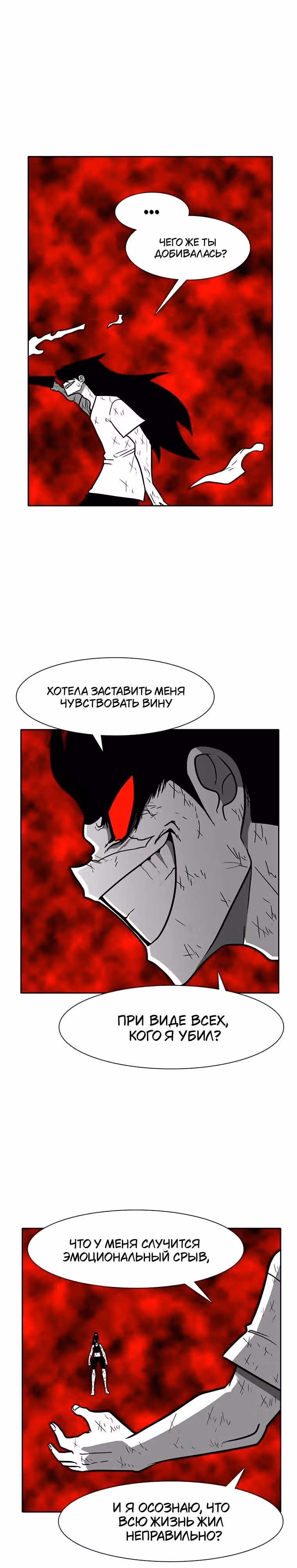 Эффект горения — Том 1 · Глава 207, страница 12