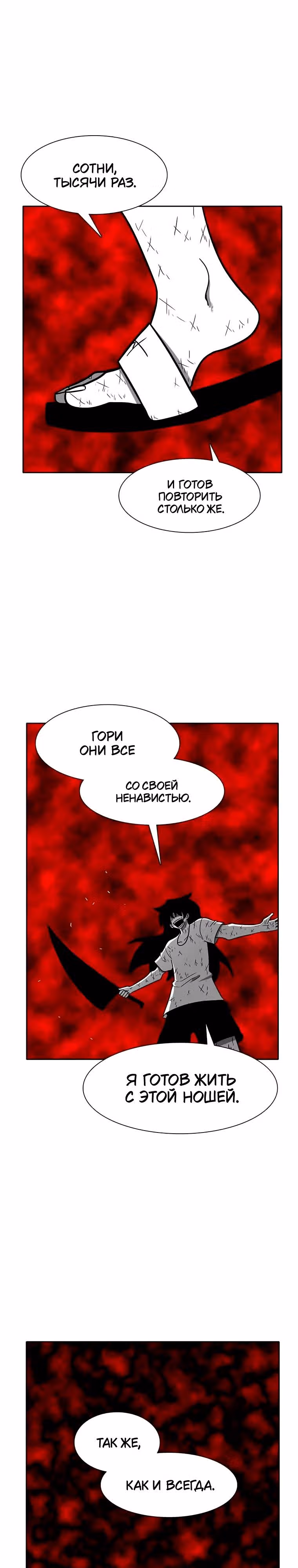 Эффект горения — Том 1 · Глава 207, страница 14