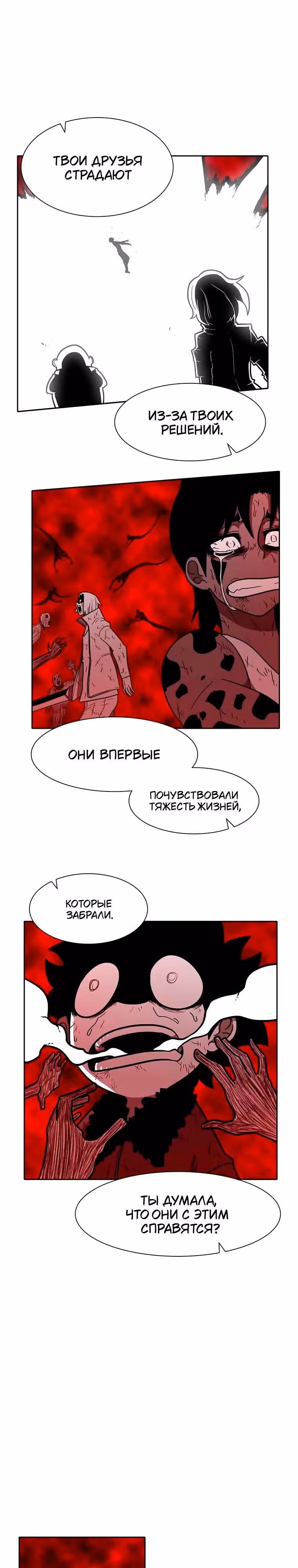 Эффект горения — Том 1 · Глава 207, страница 22