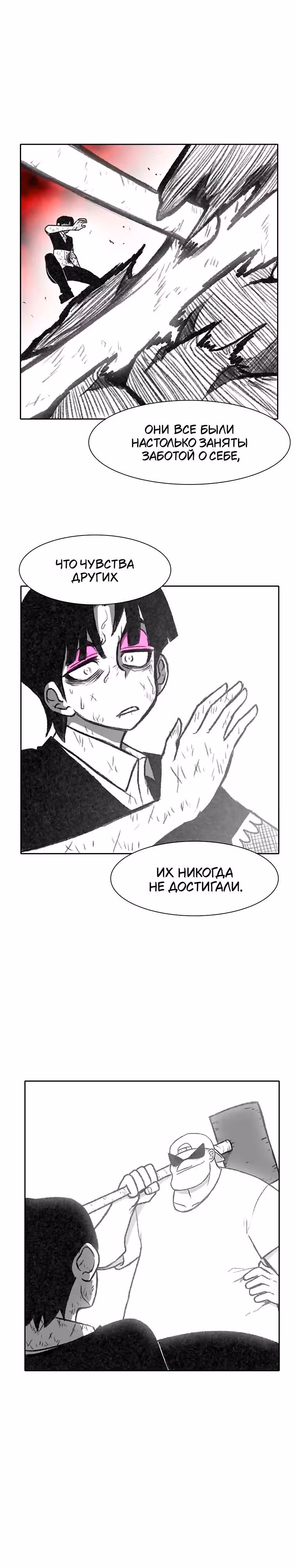 Эффект горения — Том 1 · Глава 207, страница 34