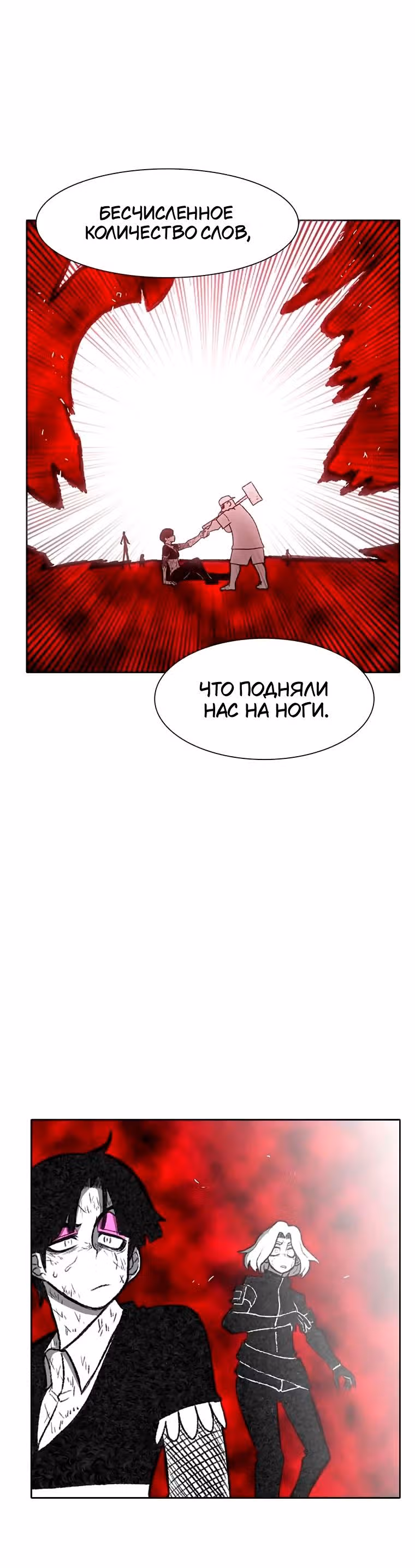 Эффект горения — Том 1 · Глава 207, страница 37