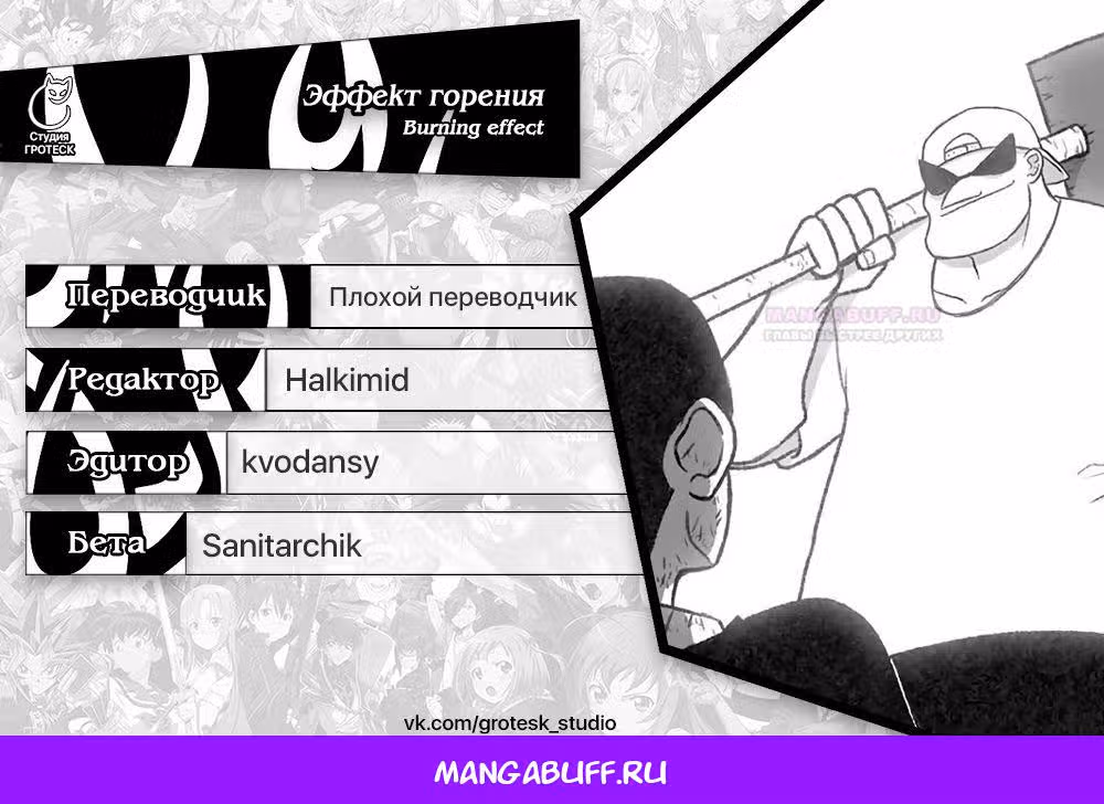 Эффект горения — Том 1 · Глава 207, страница 54