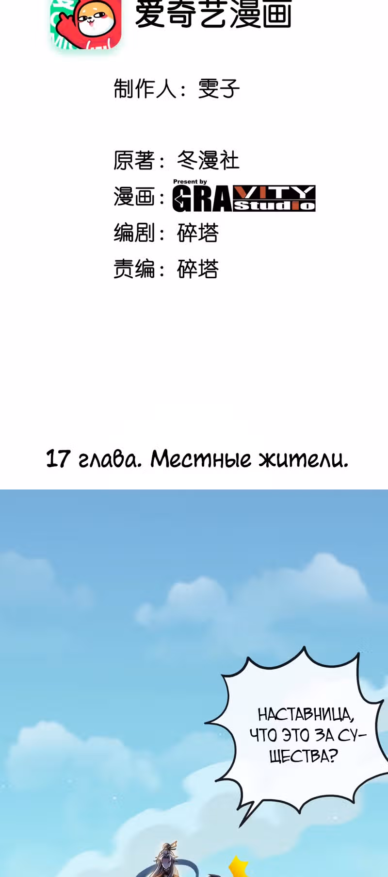 Бессмертный воин — Том 1 · Глава 17, страница 2