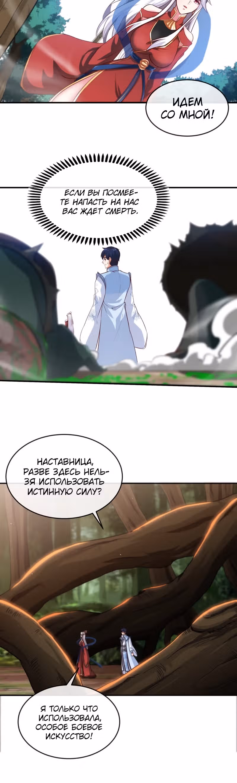 Бессмертный воин — Том 1 · Глава 17, страница 12