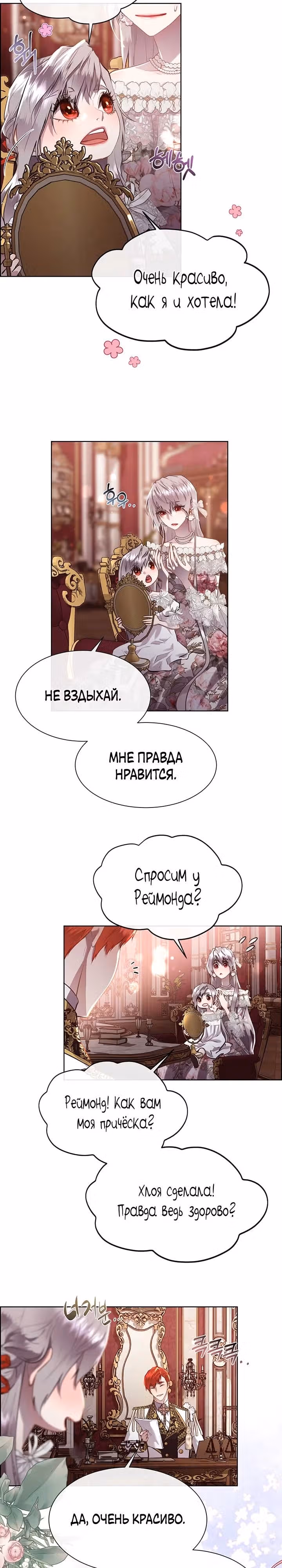 Я сверну шею этому милому ублюдку — Том 3 · Глава 107, страница 2