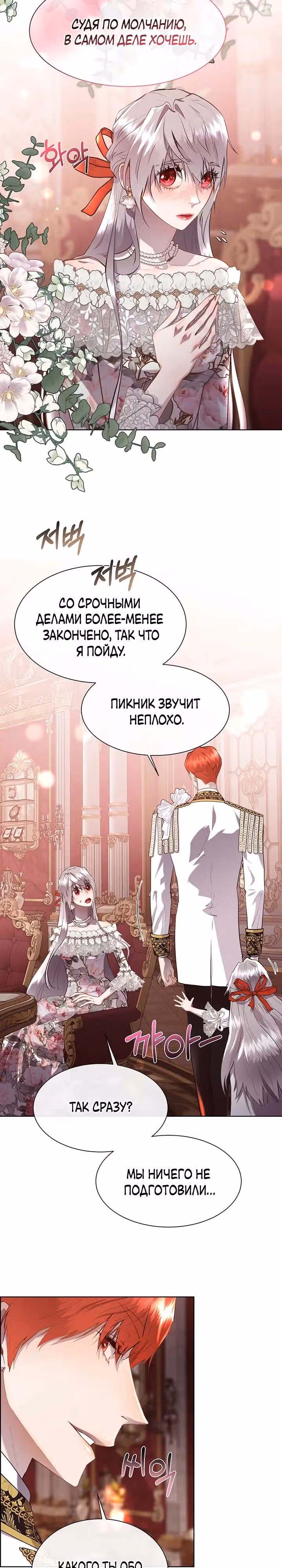 Я сверну шею этому милому ублюдку — Том 3 · Глава 107, страница 19