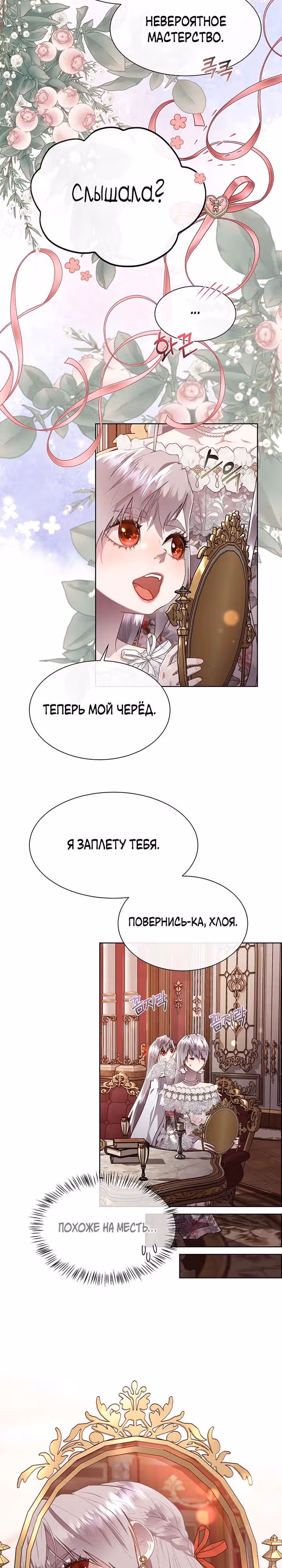 Я сверну шею этому милому ублюдку — Том 3 · Глава 107, страница 3