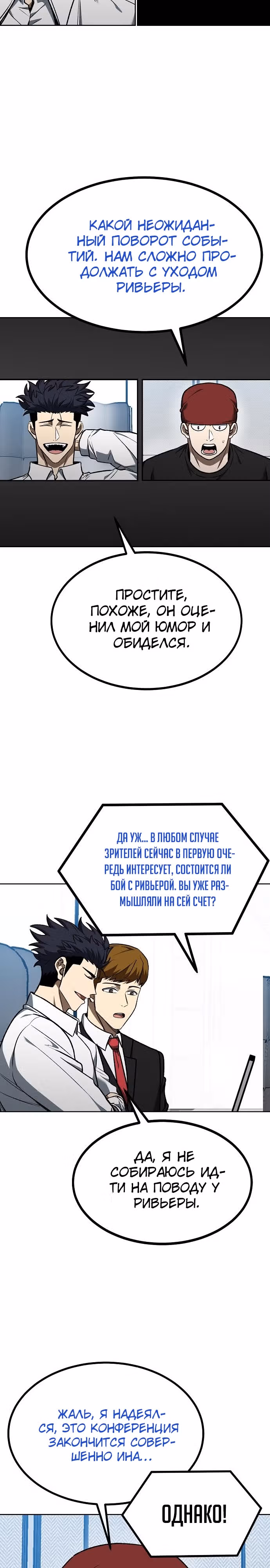 Король октагона — Том 1 · Глава 107, страница 2