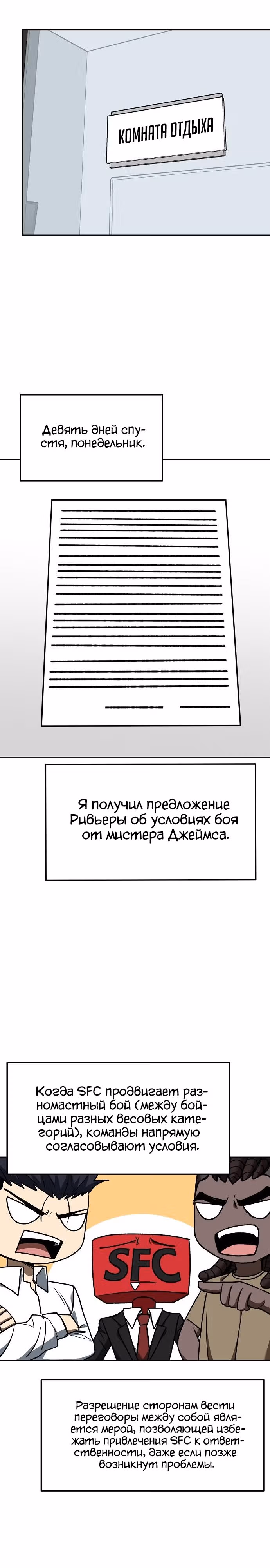 Король октагона — Том 1 · Глава 107, страница 11