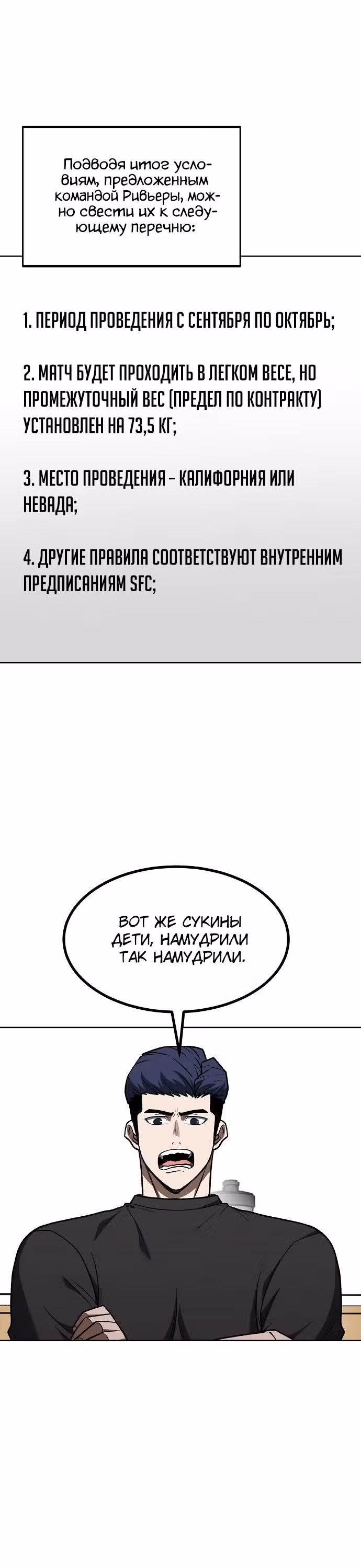 Король октагона — Том 1 · Глава 107, страница 12