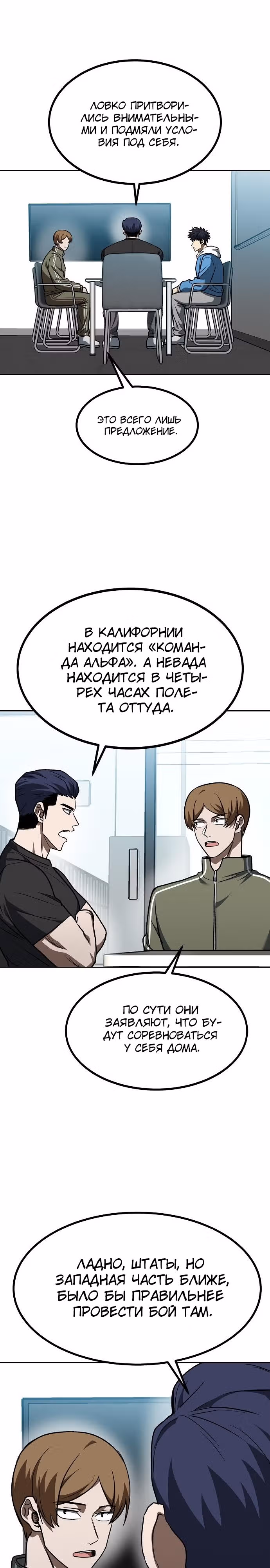 Король октагона — Том 1 · Глава 107, страница 13