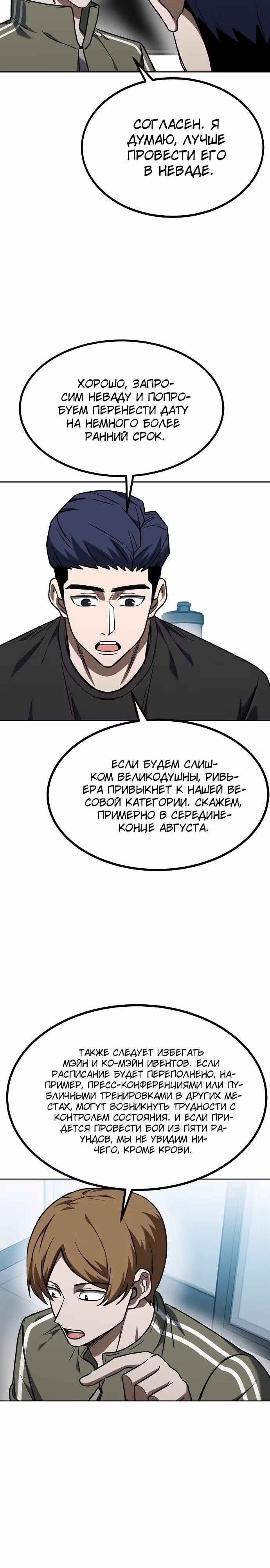 Король октагона — Том 1 · Глава 107, страница 14