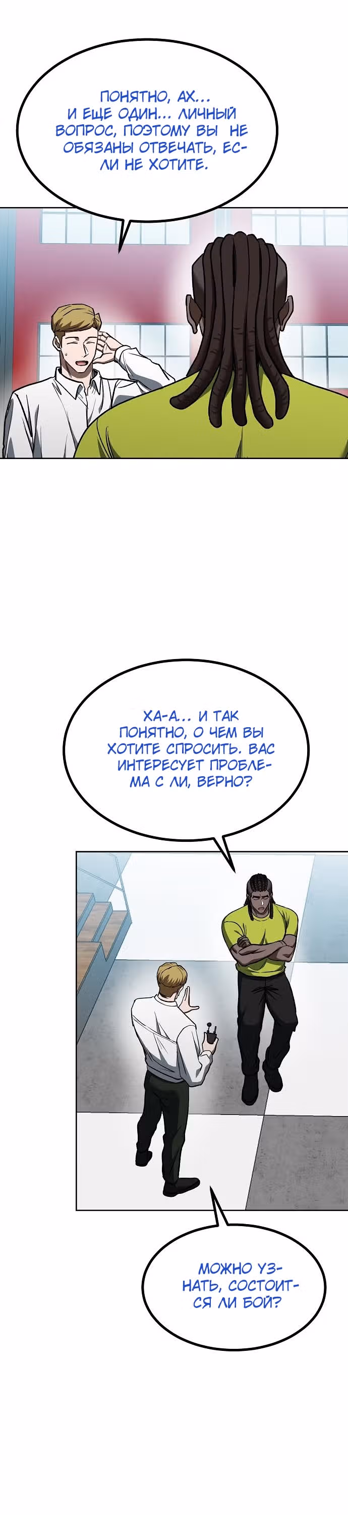 Король октагона — Том 1 · Глава 107, страница 20