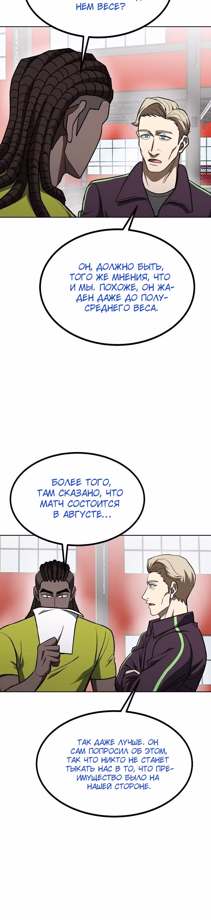 Король октагона — Том 1 · Глава 107, страница 24