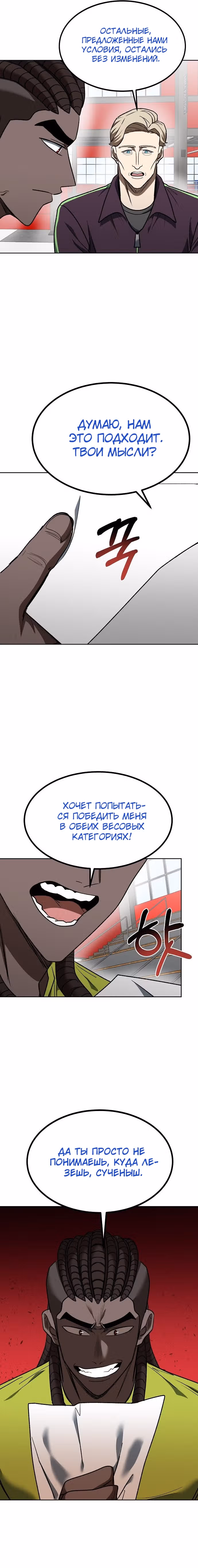 Король октагона — Том 1 · Глава 107, страница 25