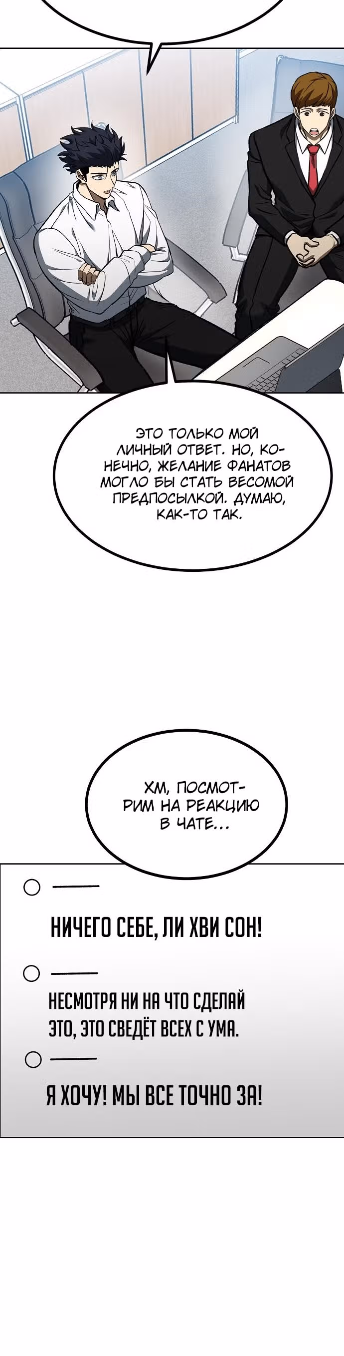 Король октагона — Том 1 · Глава 107, страница 4