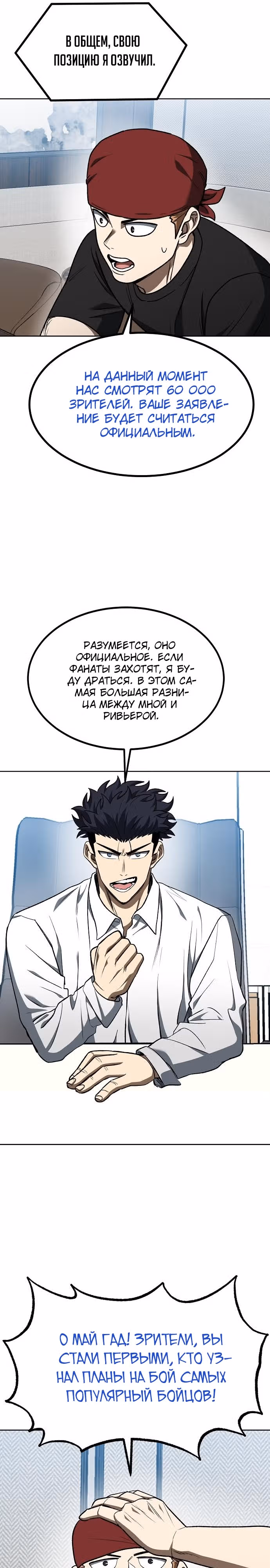 Король октагона — Том 1 · Глава 107, страница 5