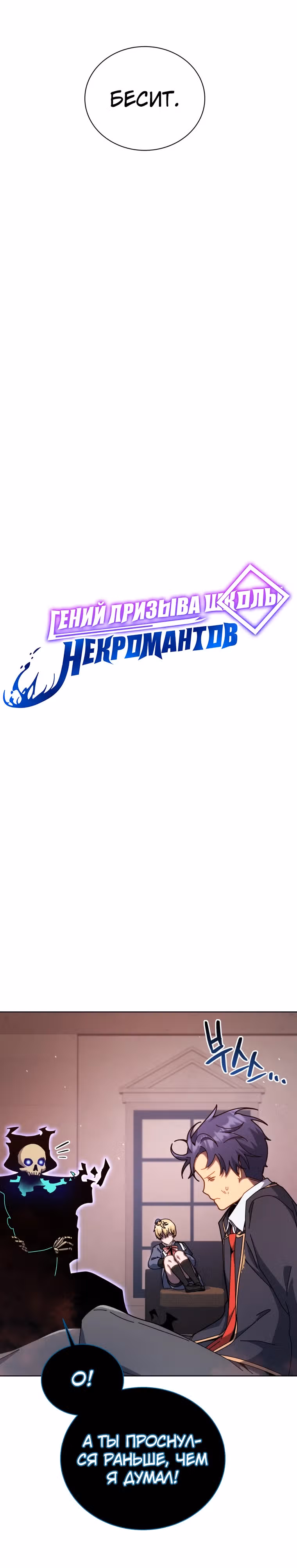 Гений Призыва Школы Некромантов — Том 1 · Глава 125, страница 5
