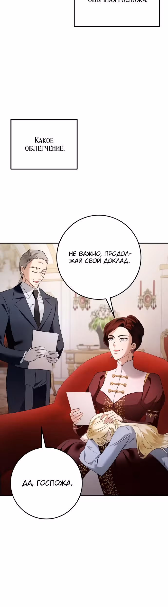 За улыбкой выжившей принцессы — Том 1 · Глава 12, страница 29
