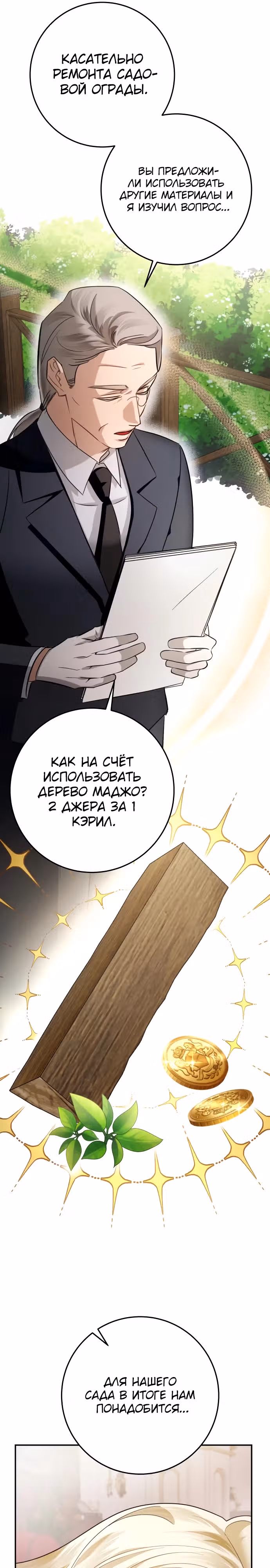 За улыбкой выжившей принцессы — Том 1 · Глава 12, страница 30
