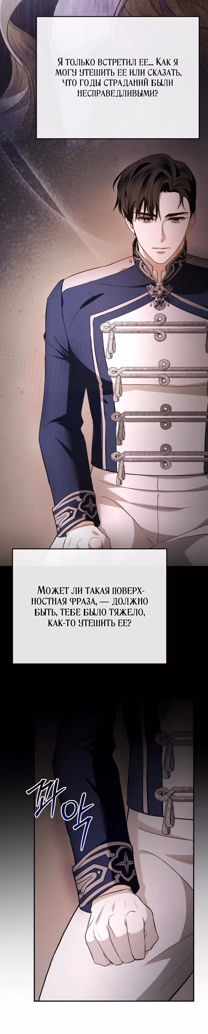 За улыбкой выжившей принцессы — Том 1 · Глава 12, страница 10