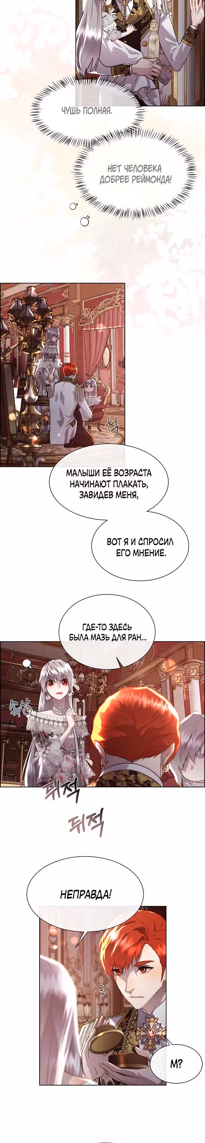Я сверну шею этому милому ублюдку — Том 3 · Глава 106, страница 6
