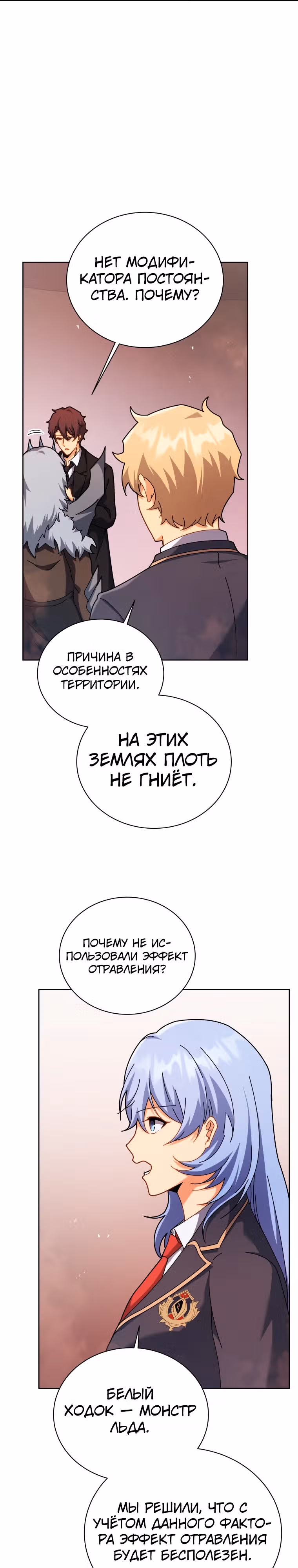 Гений Призыва Школы Некромантов — Том 1 · Глава 126, страница 15