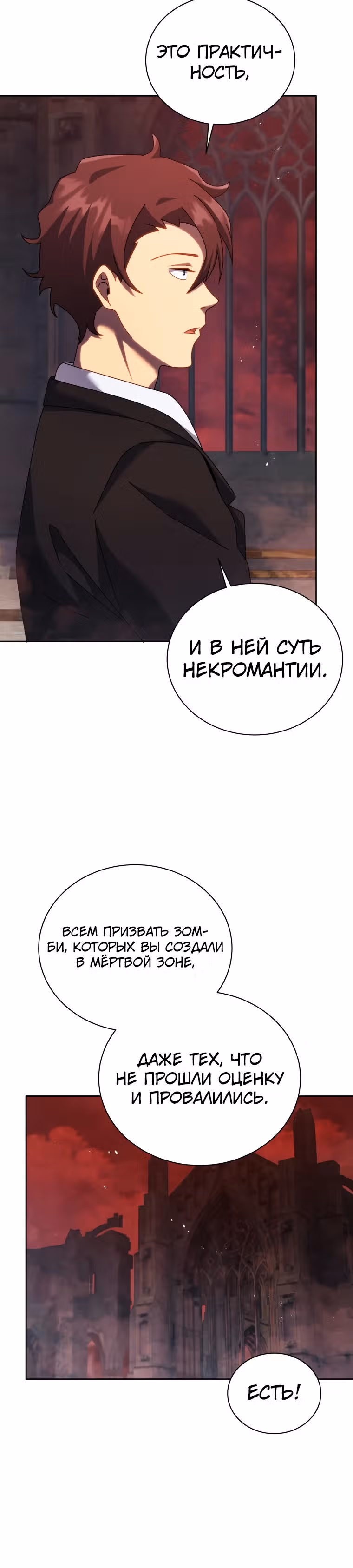 Гений Призыва Школы Некромантов — Том 1 · Глава 126, страница 21