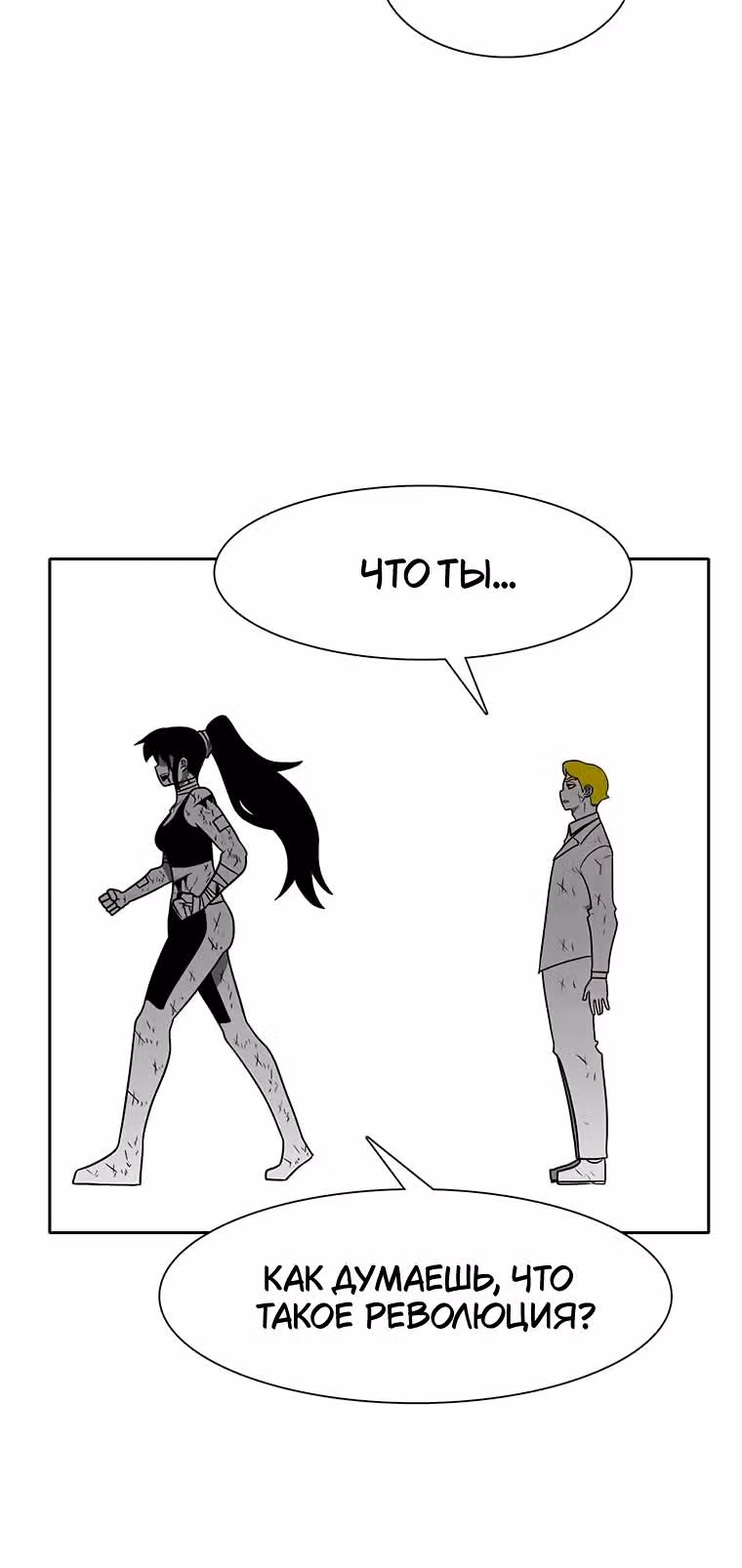 Эффект горения — Том 1 · Глава 205, страница 36
