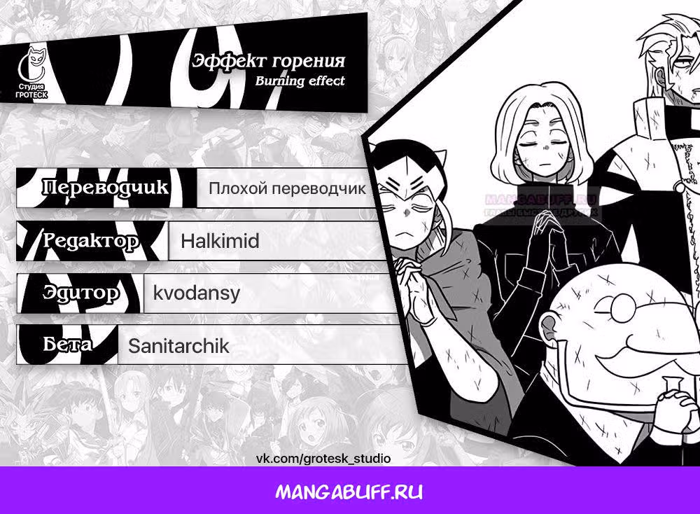Эффект горения — Том 1 · Глава 205, страница 43