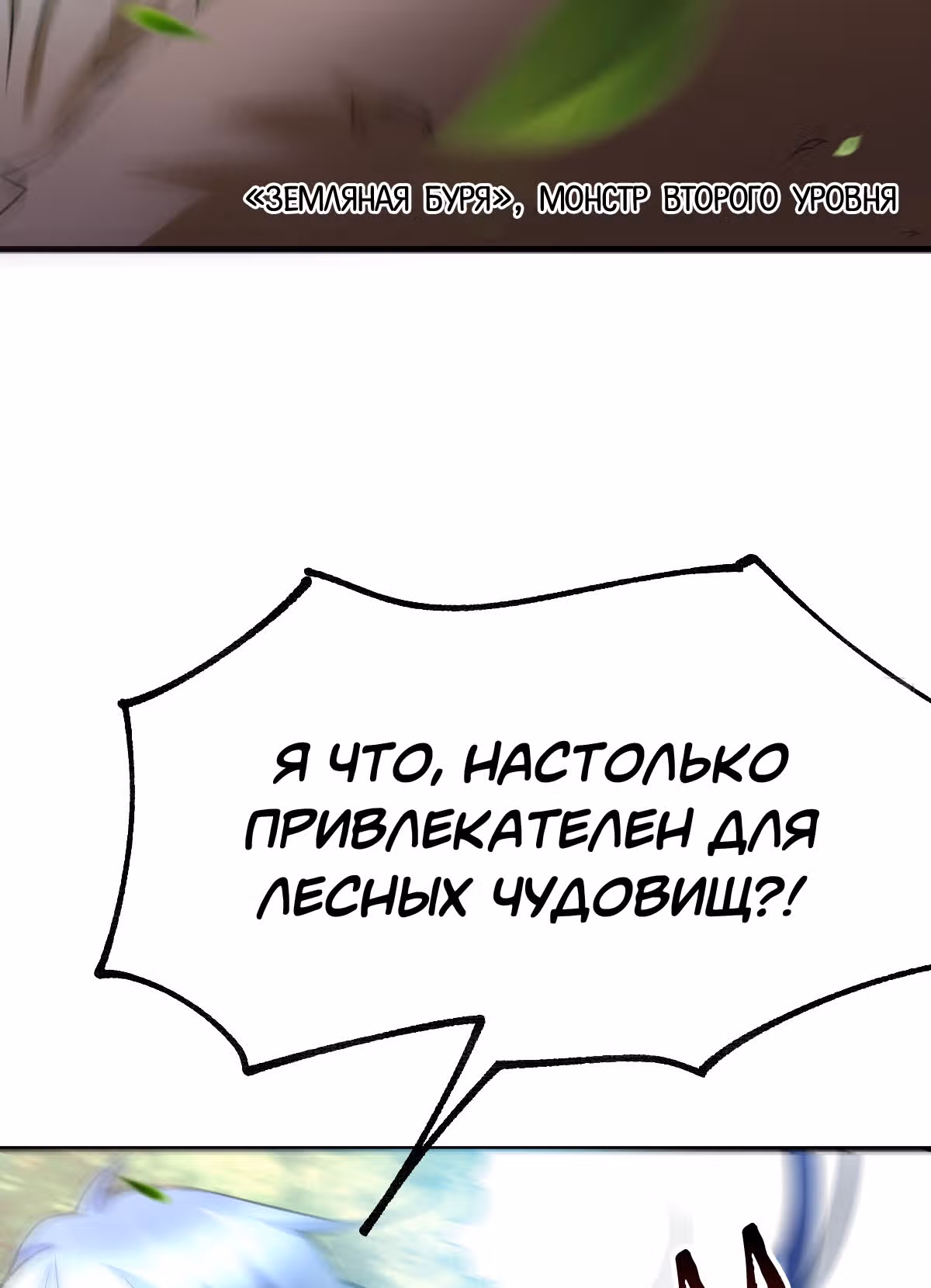 Вашей маме зять не нужен? — Том 1 · Глава 17, страница 85