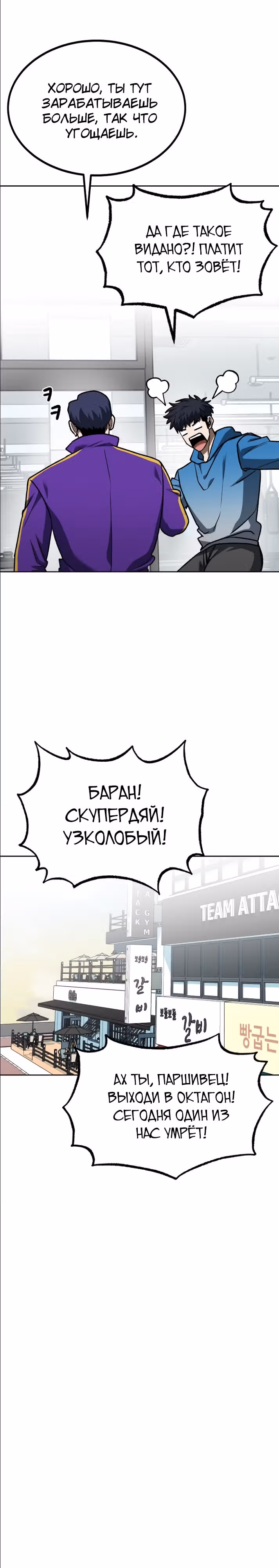 Король октагона — Том 1 · Глава 108, страница 15