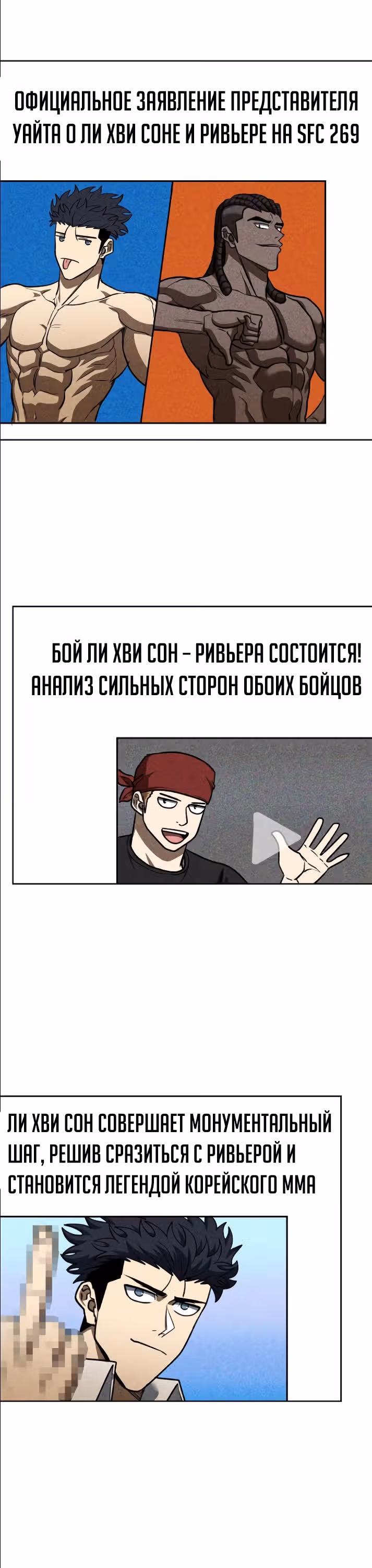Король октагона — Том 1 · Глава 108, страница 16