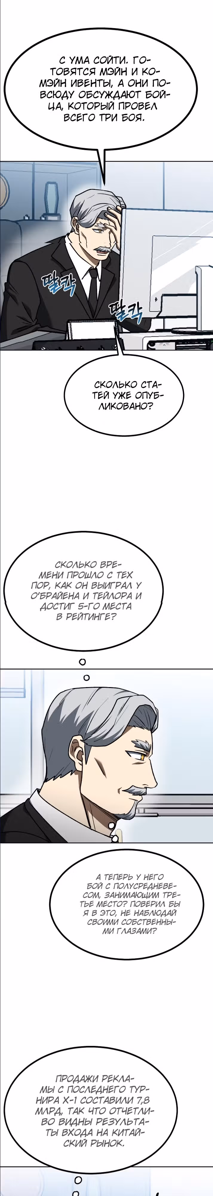 Король октагона — Том 1 · Глава 108, страница 17