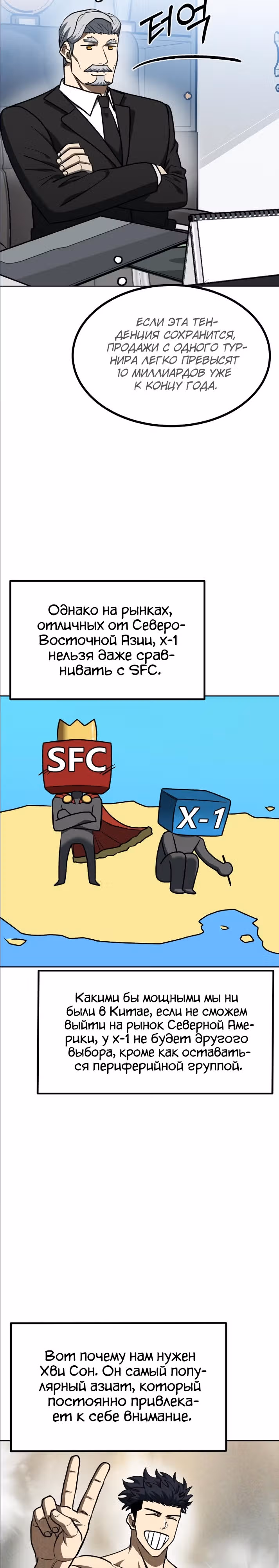 Король октагона — Том 1 · Глава 108, страница 18