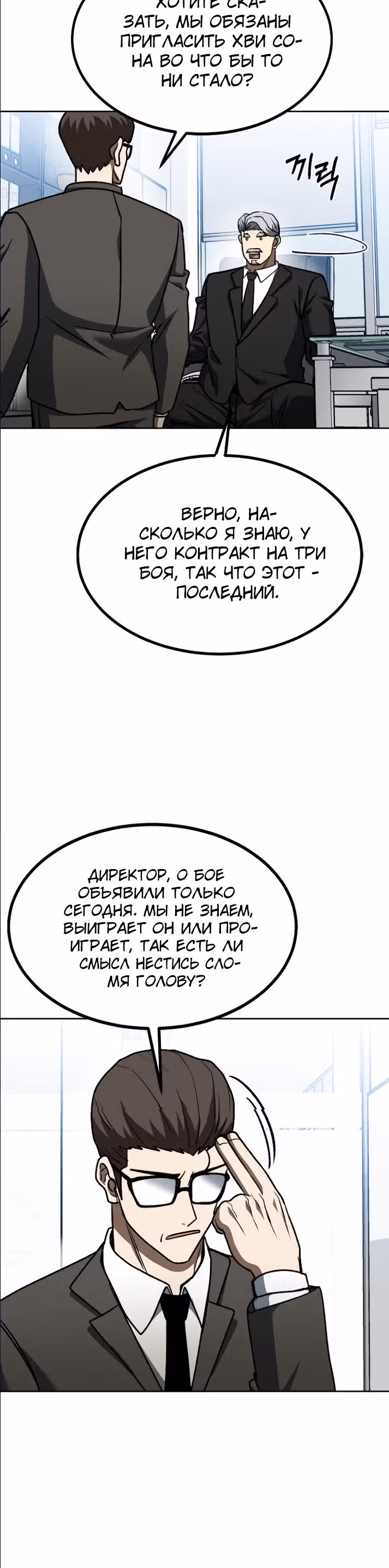 Король октагона — Том 1 · Глава 108, страница 20