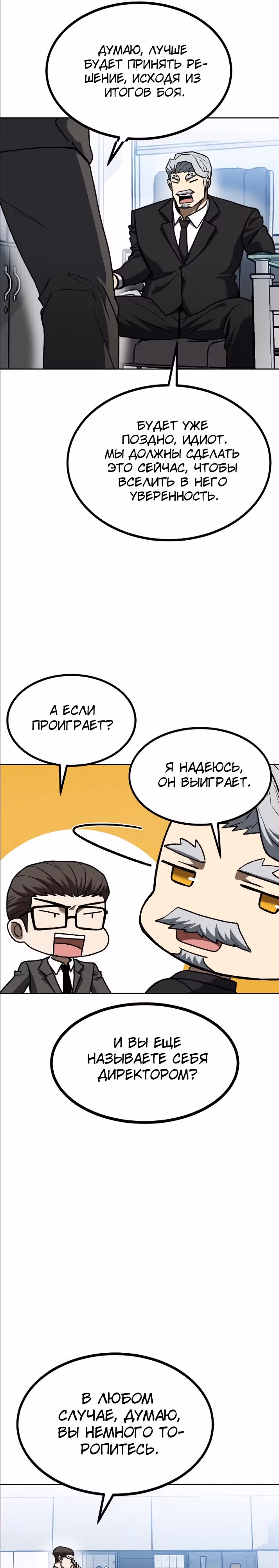 Король октагона — Том 1 · Глава 108, страница 21