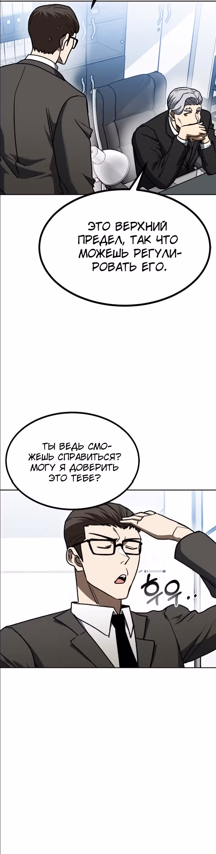 Король октагона — Том 1 · Глава 108, страница 24